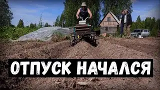Долгожданный отпуск начался 