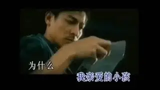 親愛的小孩 - 劉德華