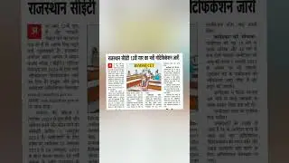 Rajasthan CET Exam News ✅ CET 10+2 EXAM Notice Exam Dates Out ✅🔥 CET News #cet #cetexam #cetexamdate