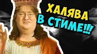 ХАЛЯВНЫЙ СТИМ #1 ♦ НАКРУЧИВАЕМ ИГРЫ В СТИМЕ ♦ ПОЛУЧАЕМ +10 ИГР ♦