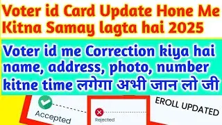 voter id card kitne din me update hota hai - Voter id card Update hone me kitna samay lagta hai 2025