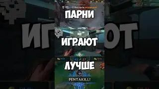 Парни играют лучше девушек 