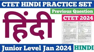 CTET Hindi Practice Set | CTET Hindi Previous Year Question Paper | hindi practice set for ctet exam