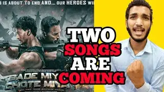 Bmcm Two Songs Release Date | Bmcm Songs Update | Bmcm Latest News