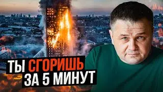 СМЕРТЕЛЬНАЯ НЕДВИЖИМОСТЬ – Как горят квартиры и дома в России, Англии, Испании, Китае, Дубаи