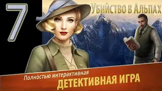 Убийство в Альпах Прохождение Глава 3 Атлантическая связь Часть 1 [ серия 7 ] Погреб