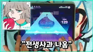 [Project Sekai] Reincarnation Apple (MASTER 29) ALL PERFECT