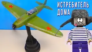 💥 ВОТ ЭТО ВЕНТИЛЯТОР! САМОДЕЛЬНЫЙ ИСТРЕБИТЕЛЬ ДЛЯ ДОМА ПОРАДОВАЛ НУБА ИЗ МАЙНКРАФТ! War Thunder DIY!