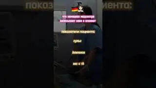 🇩🇪✍🏼 #nurses #германия #медсестра #медик #медицина #shorts ТГ: https://t.me/+hov67AgYD49iM2Ri