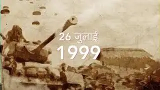 26 JULY KARGIL WAR VICTRORY OF INDIAN SOLDIERS || KARGIL VIYAY DIWAS ||