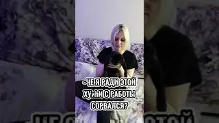 ёл бить маза вака