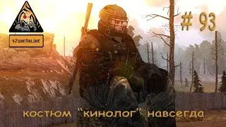 Szone Online (костюм 