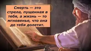 АРАБСКАЯ МУДРОСТЬ/Arabic wisdom
