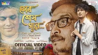 Mur Xekh Gaan | Title Song | Zubeen Garg | Ajay Singha | Bijoy Dowerah | Latest Assamese Film Song