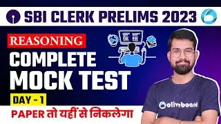 SBI Clerk Prelims Reasoning 2023 | Reasoning Complete Mock Test For SBI Clerk 2023 | Day - 1
