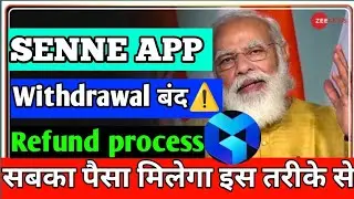 senne app new update today 😱😱 | senne app withdrawal problem solved 🤑🤑 | senne app real or fake |