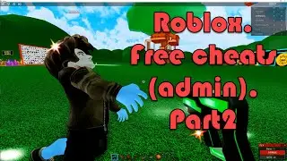 🔥  Roblox. Free cheats (admin). Part2. Роблокс. Бесплатные чит-коды на админ. Часть2.