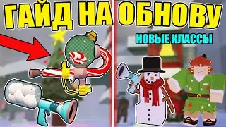 😱THE BEST GUIDE TO THE NEW UPDATE! NEW GUNS AND CLASSES IN 99 NIGHTS IN THE WOODS IN ROBLOX
