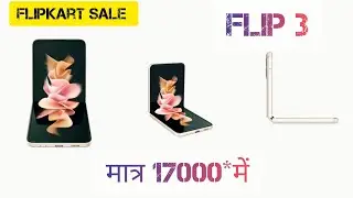 SAMSUNG FLIP 3 लीजिए मात्र 17000में* #youtube #sale #flipkart #amazon