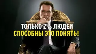 Арнольд Шварценеггер - 5 минут на следующие 50 лет твоей жизни (мотивационное видео)
