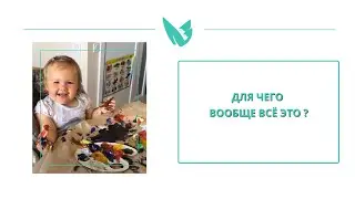 Для чего вообще всё это?
