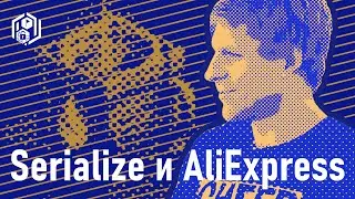Лето 2021: Как я хакнул AliExpress через десериализацию, Анатолий Корнильцев