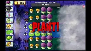 ПРОХОДИМ ВЫЖИВАНИЯ В PLANTS VS ZOMBIES!