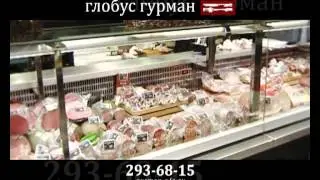 Гастроном "Глобус Гурман" , 2012 г.