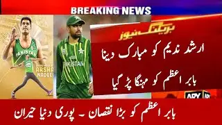 Babar Azam big Lose | Arshad Nadeem Gold Medal Video | Babar Congrats Arshad Nadeem post are Viral