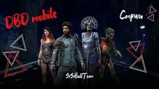 DbD mobile | ДбД мобайл стрим. Сущность ловит нас.