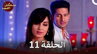 مسلسل الصِهر - Jamai Raja الفصل 11 (الموسم 4)