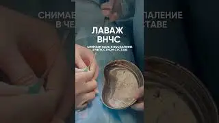 Убираем воспаление и боль в челюстном суставе