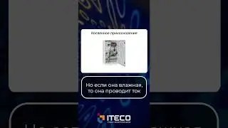 Косвенное прикосновение