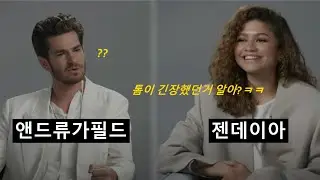 앤드류가필드&젠데이아가 만났다!!! 스파이더맨 그때 그 감동을 떠올리며...🥲
