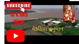 વેકડિયા હનુમાનજી મંદિરના દર્શન ની અદભૂત મહીમાં