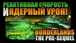 Borderlands: The Pre-Sequel | Реактивный бег и урон (Афина 60 ур.) - снаряга, навыки, механики!