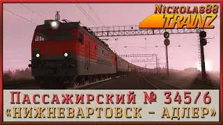 Сценарий «Пассажирский № 345/346 Нижневартовск – Адлер». Trainz Railroad Simulator 2019/2022