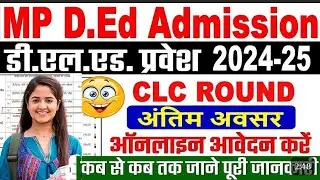 mp Deled Clc round admission || Mp deled admission CLC ROUND ALLOTMENT ||MP DELED ADMISSION CLC 2024