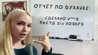 Отчёт по Буханке, планы и ответы на вопросы