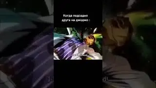 джоджо мем #3 