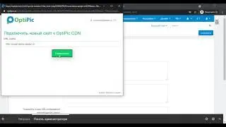 CS-Cart WebP: OptiPic CDN - установка и настройка модуля
