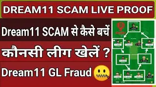 Dream11 Scam Live Proof | Dream11 Gl Fraud | Dream11 Fraud