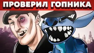 ПРОВЕРИЛ ГОПНИКА! Проверка читера Раст/Rust. Стич.