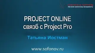 Project Online - Connect with Project Pro