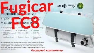 Купить зеркало fugicar fc8