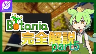 【Minecraft】1.20.1 Botania解説 part5 マナレンズ【Mod解説】【Muscari Network】