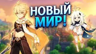 📖 Genshin Impact ➥ Full walkthrough ➥ #1 - Beginning adventures in a new world ^_^