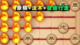 [Xiao Bei] Set fire spells in chess?