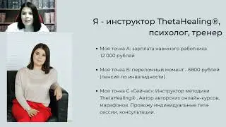7 шагов к потоку клиентов (работа с мышлением)