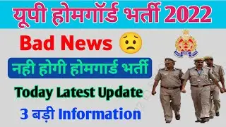 Bad News 😟 || नही होगी होमगार्ड भर्ती || up home guard bharti 2021 latest news today ||